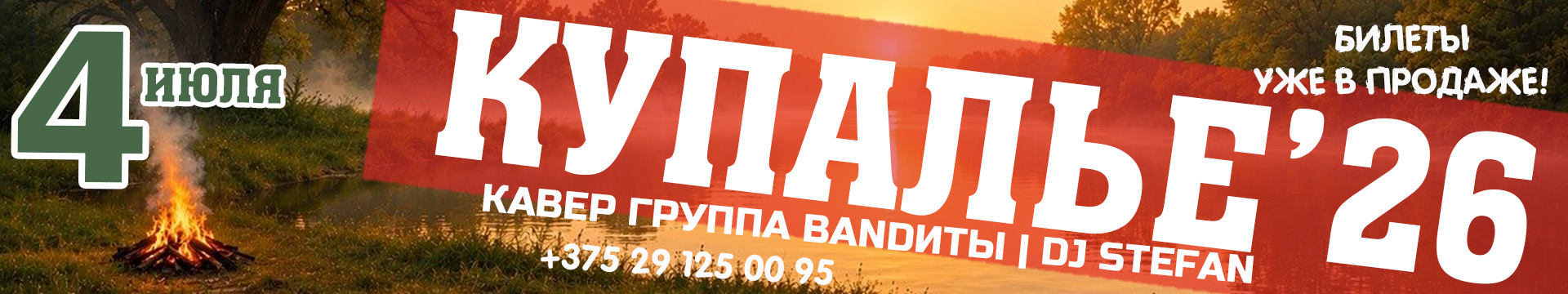 Купалье