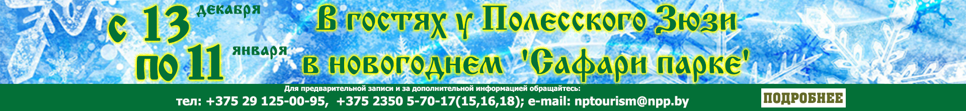 Полесский Зюзя