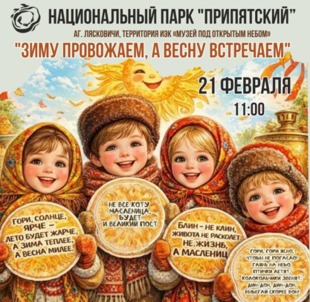 «Зиму провожаем, а весну встречаем!»