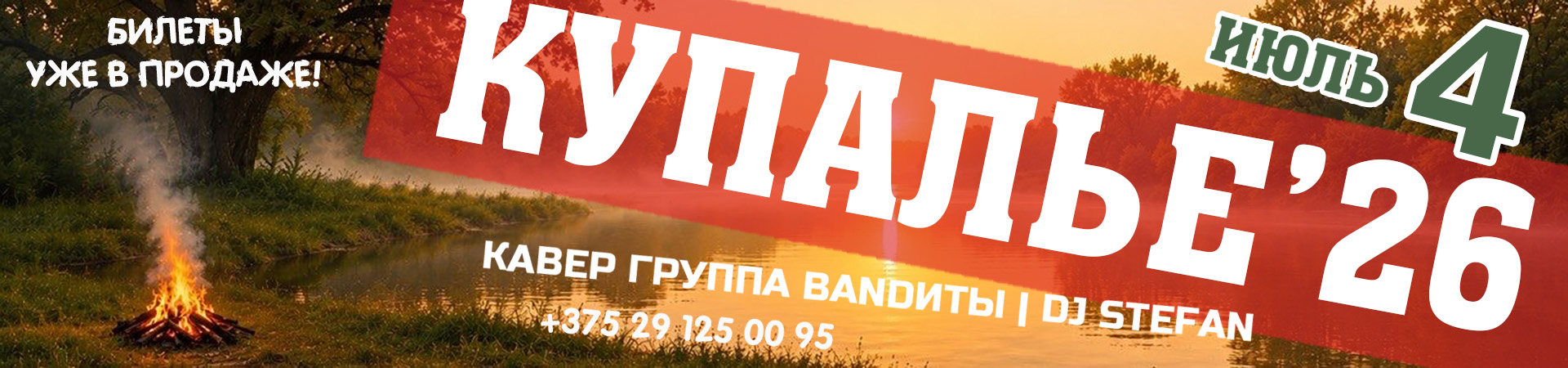 Купалье