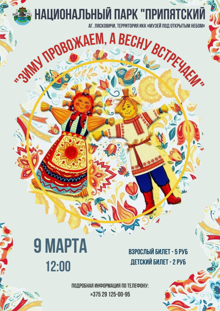 Масленица 2024.jpg