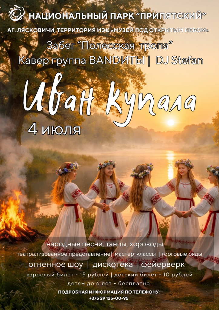 Иван Купала 2026.jpg