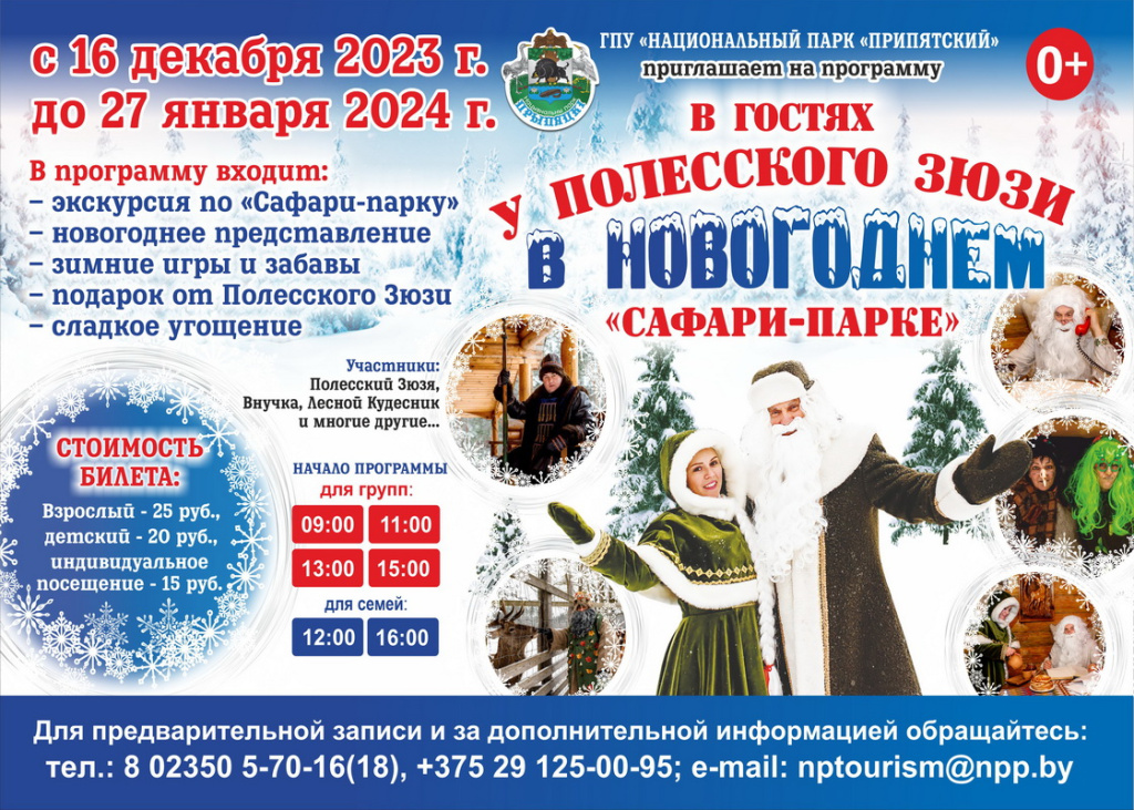 припятский афиша полесский зюзя_новая_НА САЙТ_изм.jpg