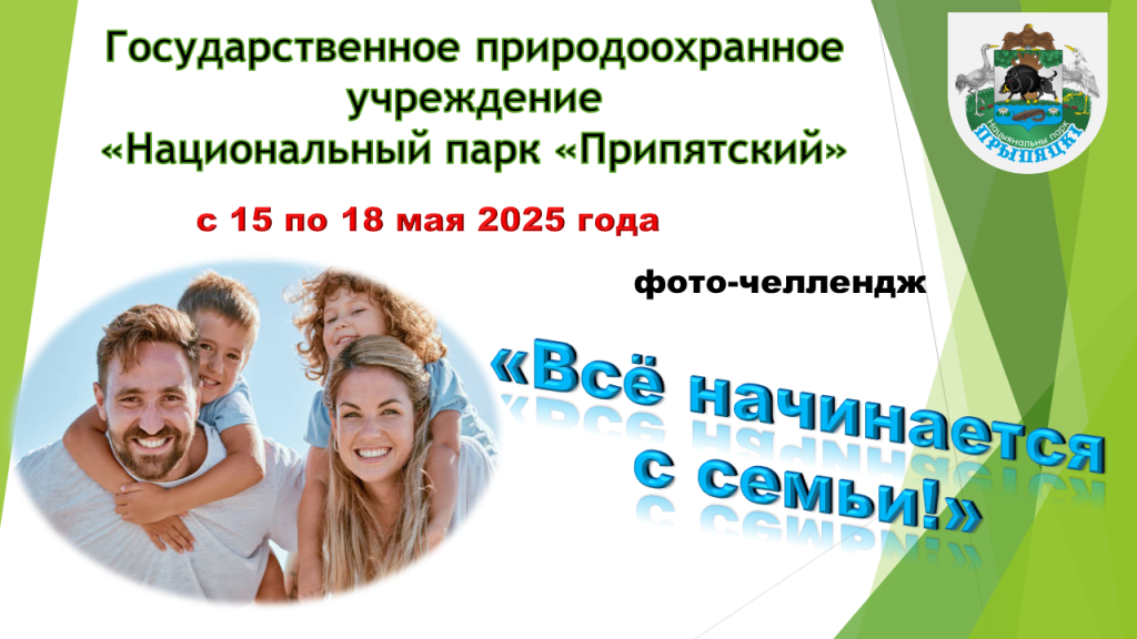 картинка День семьи фото челлендж 2.png