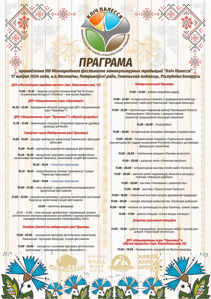 Програма_Клiч_Палесся_2024.jpg