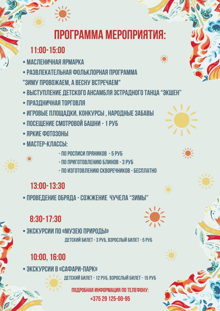 программа мероприятия.jpg