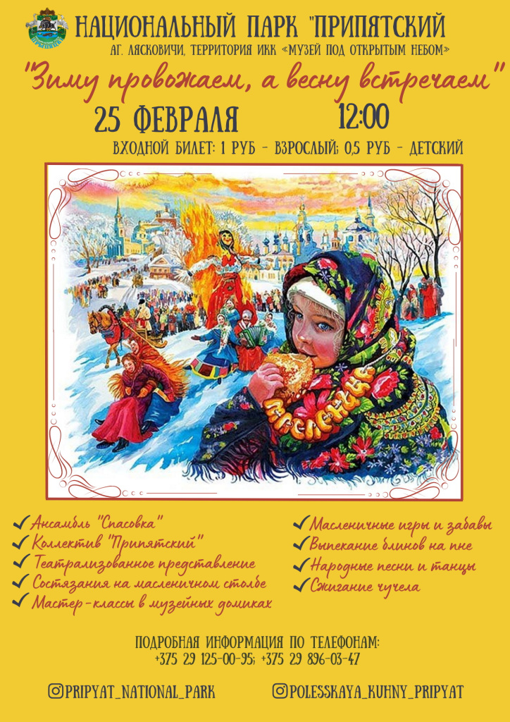 maslenitsa_23.jpg