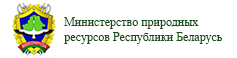Минприроды